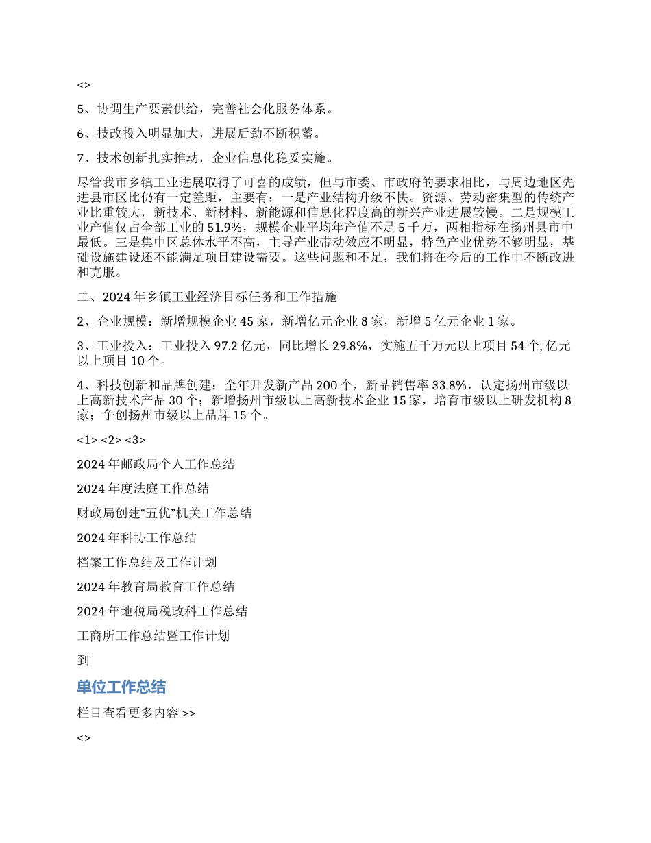 乡镇工业发展情况及工作思路_第2页