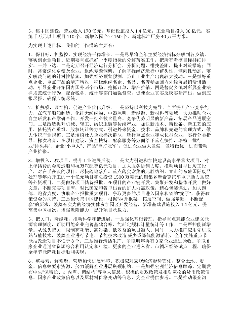 乡镇工业发展情况及工作思路_第3页