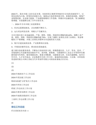 乡镇工业发展情况及工作思路