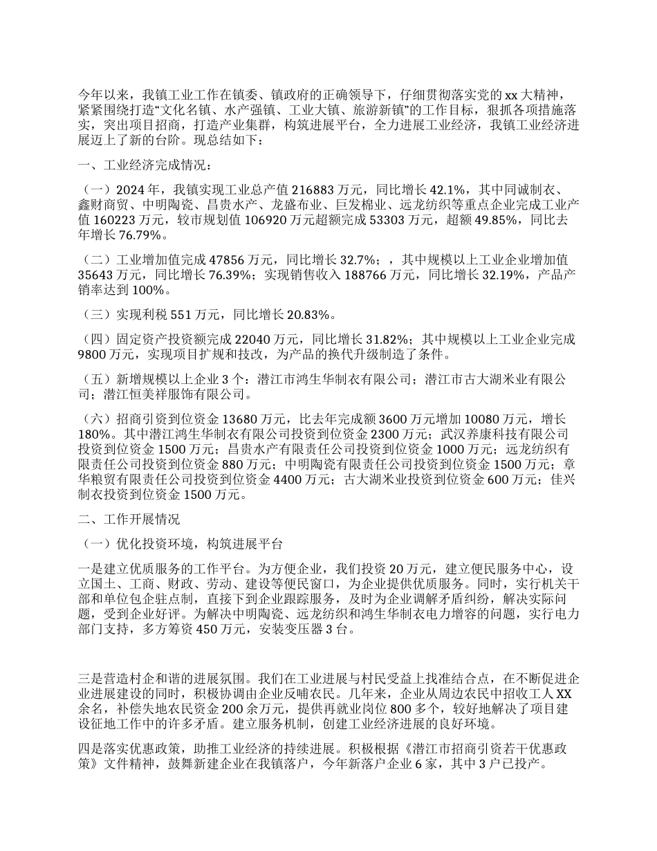 乡镇工业年终工作总结_第1页