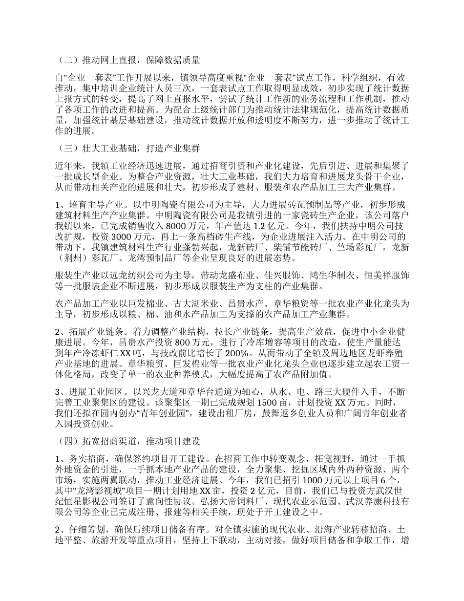 乡镇工业年终工作总结_第2页