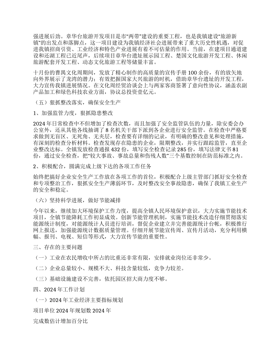乡镇工业年终工作总结_第3页