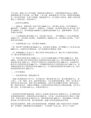 乡镇工业年终工作总结