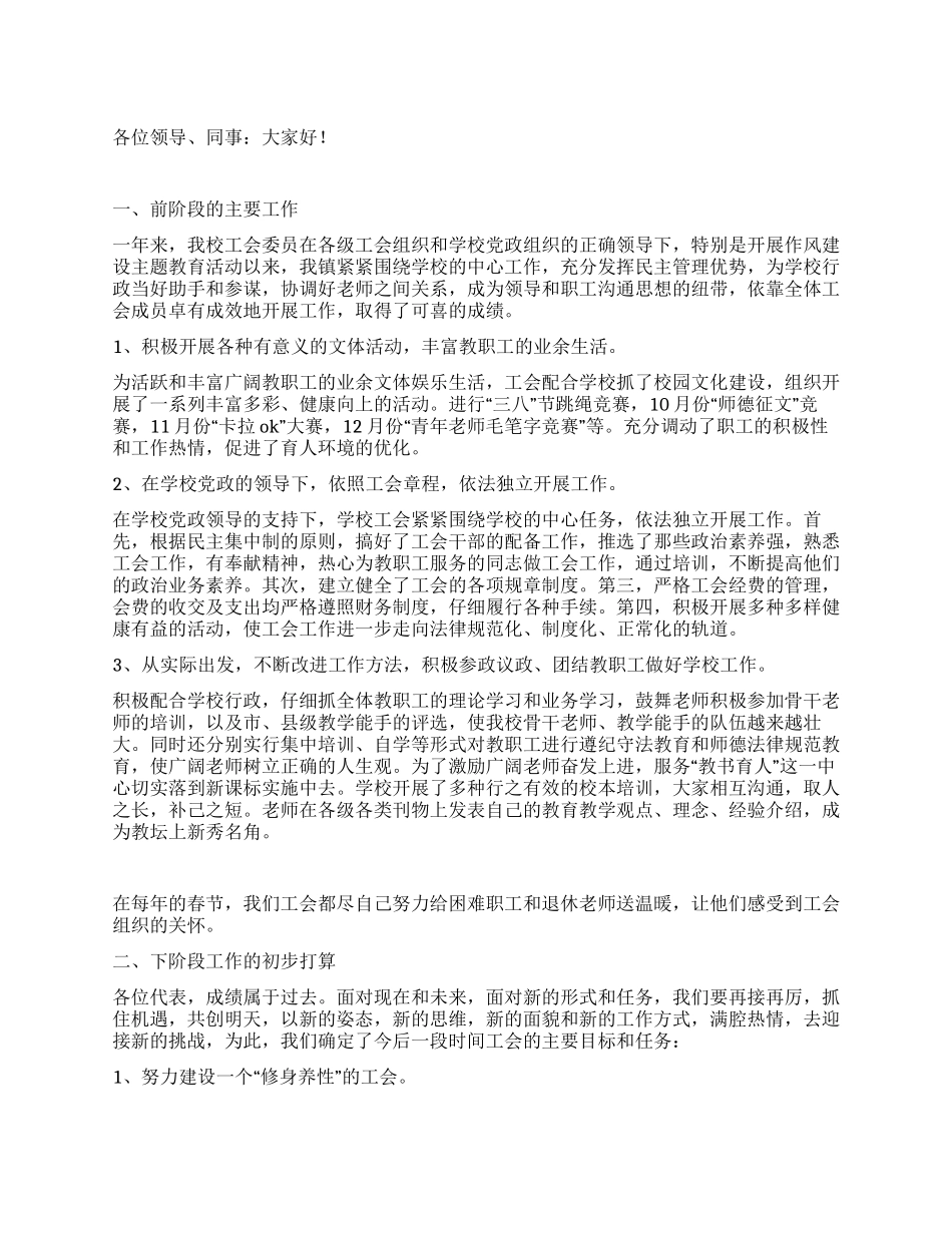 乡镇小学教育工会工作报告_第1页
