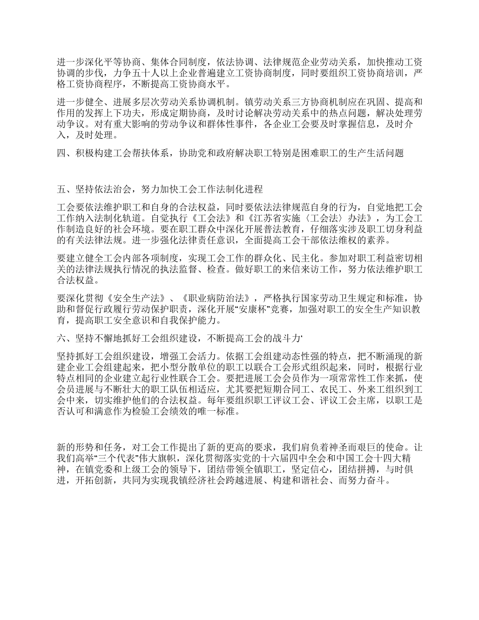 乡镇工会今后三年工作的指导思想和主要任务_第2页