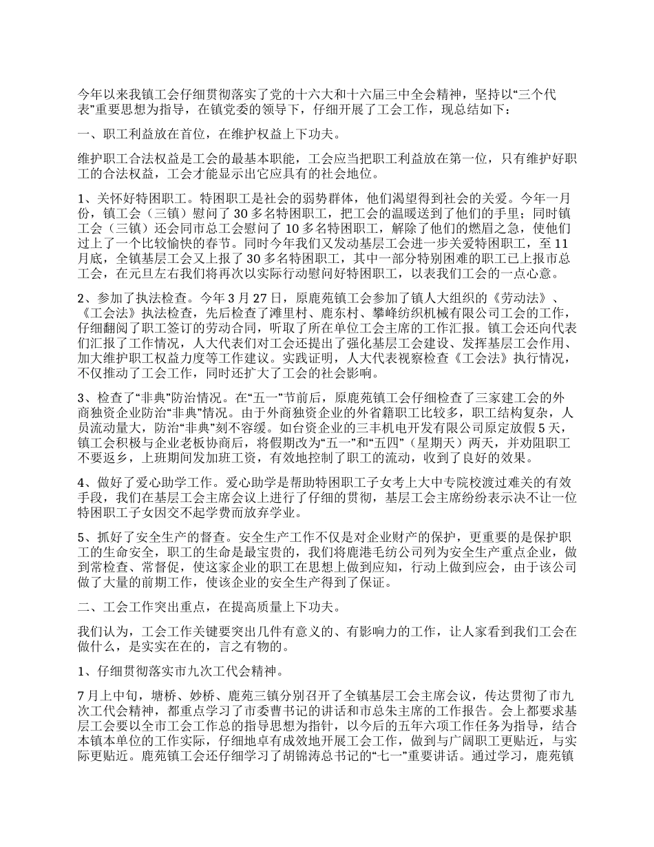 乡镇工会工作总结_第1页