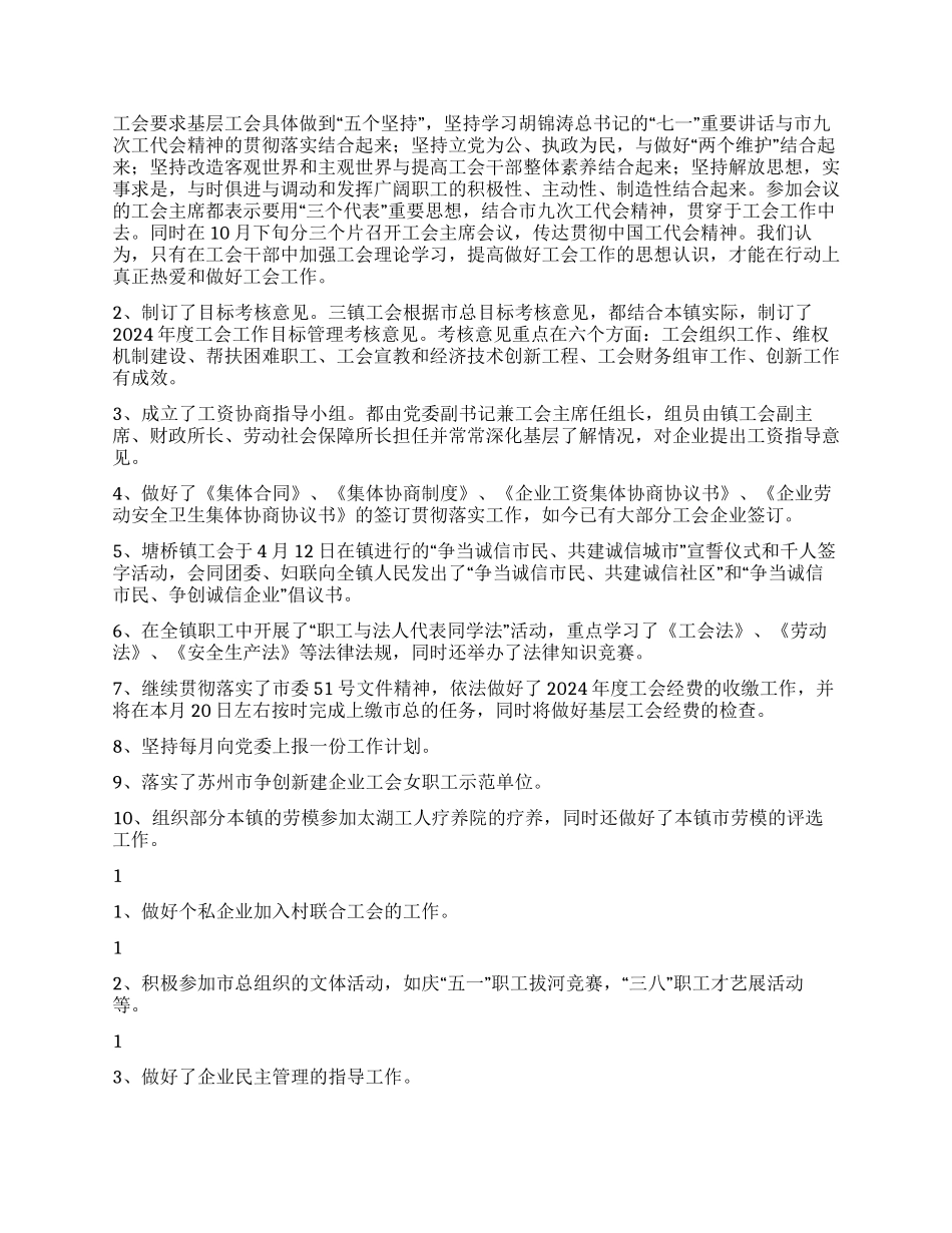 乡镇工会工作总结_第2页