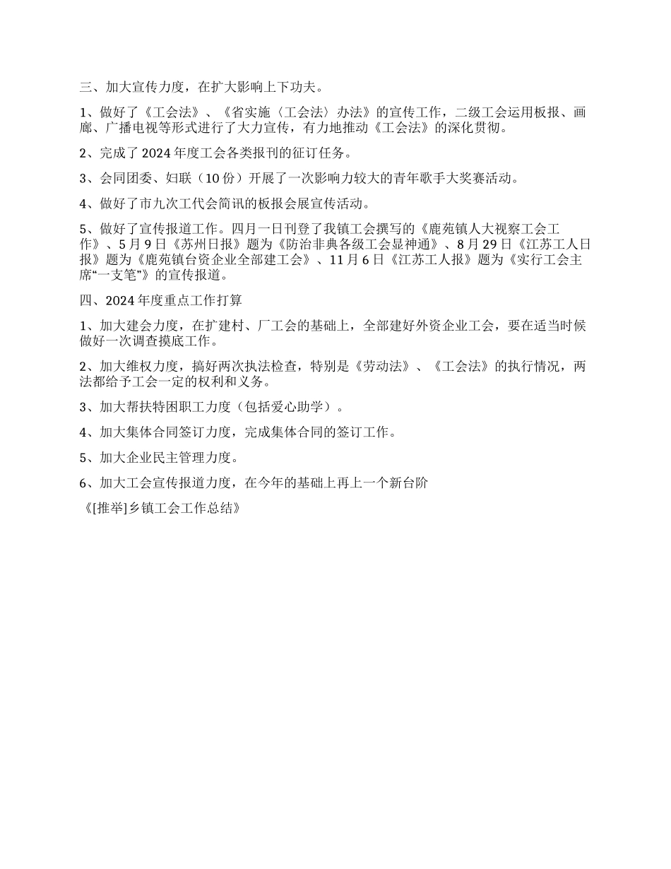 乡镇工会工作总结_第3页