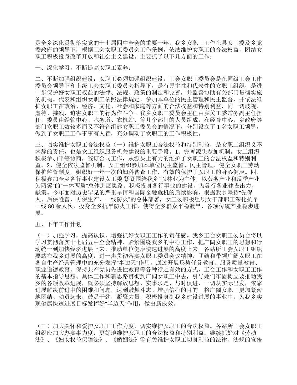 乡镇工会女职工委员会工作总结_第1页