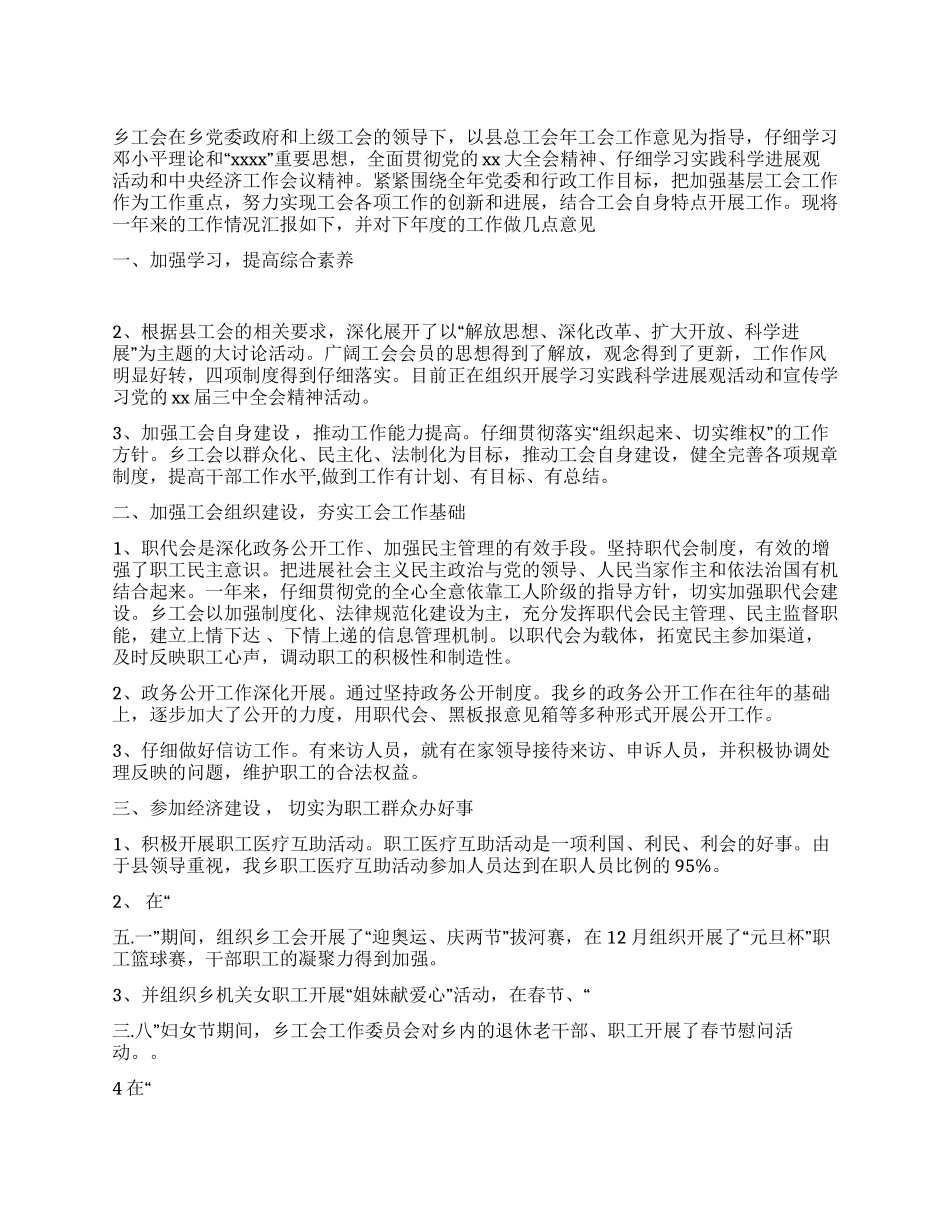 乡镇工会年终总结_第1页