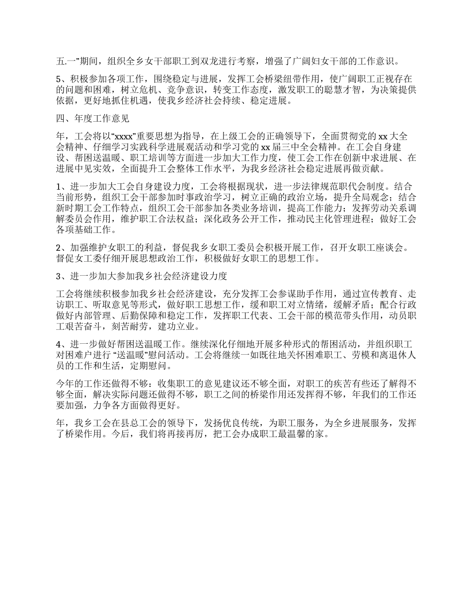 乡镇工会年终总结_第2页