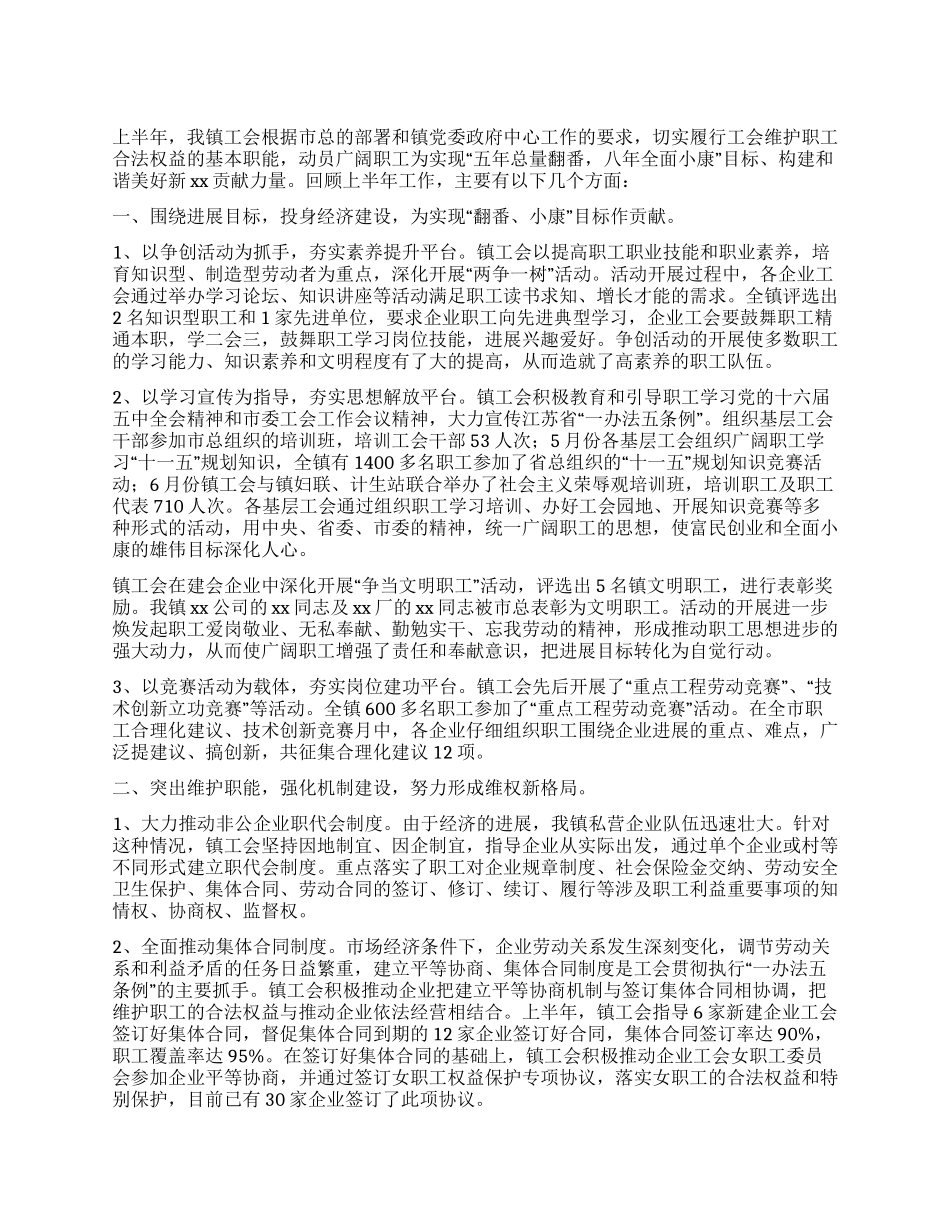 乡镇工会工作计划_第1页