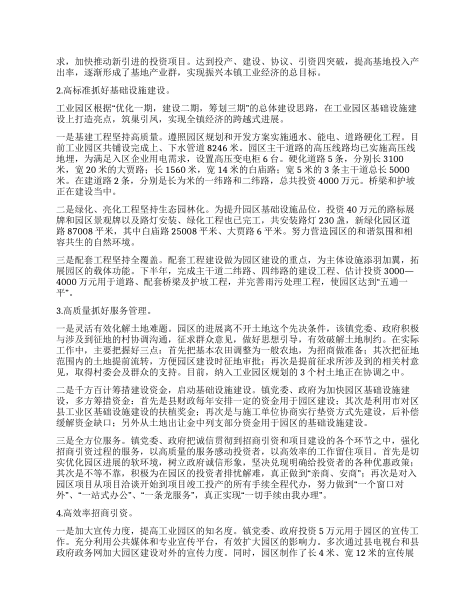 乡镇工业园区建设经验交流材料_第2页