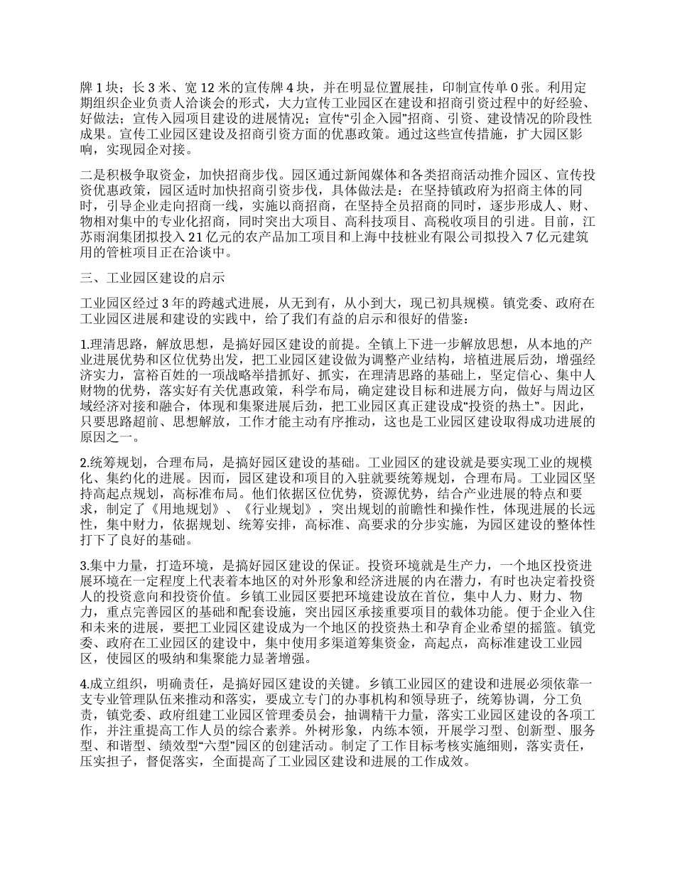乡镇工业园区建设经验交流材料_第3页