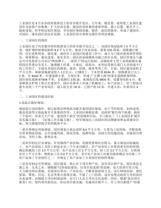 乡镇工业园区建设经验交流材料