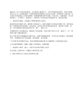 乡镇工会联合会2024年工作规划