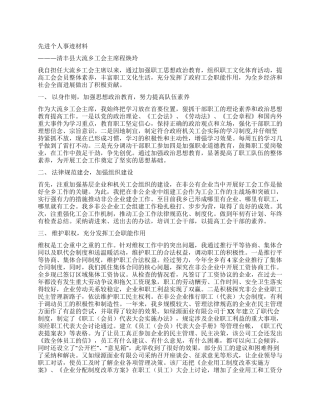 乡镇工会先进个人事迹材料