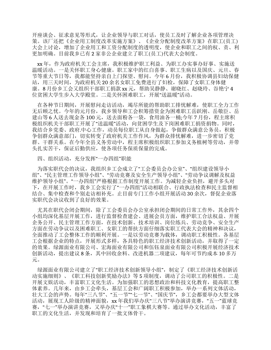 乡镇工会的先进个人事迹材料分析_第2页