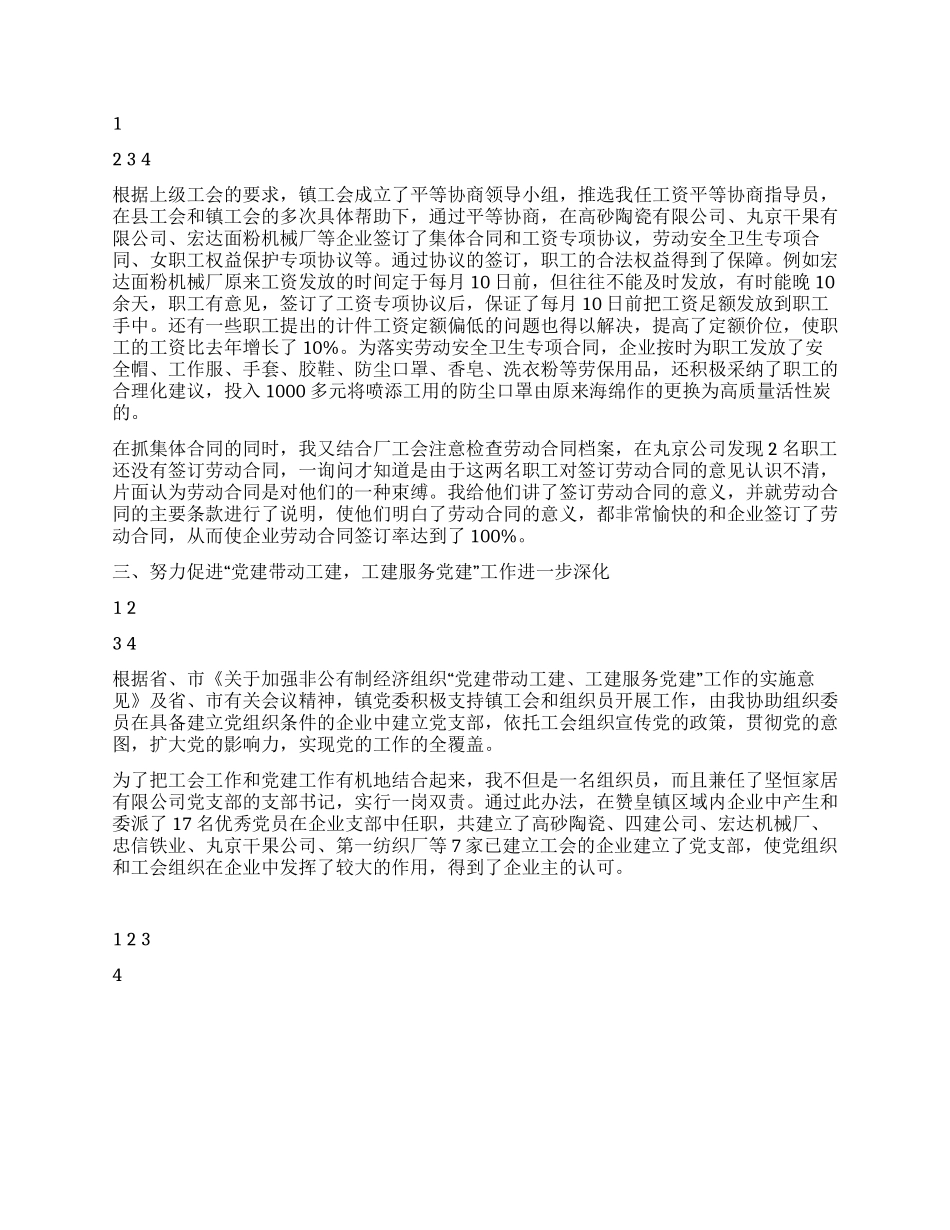 乡镇工会组织员述职报告_第2页