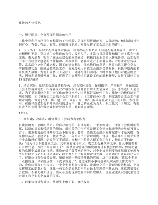 乡镇工会组织员述职报告