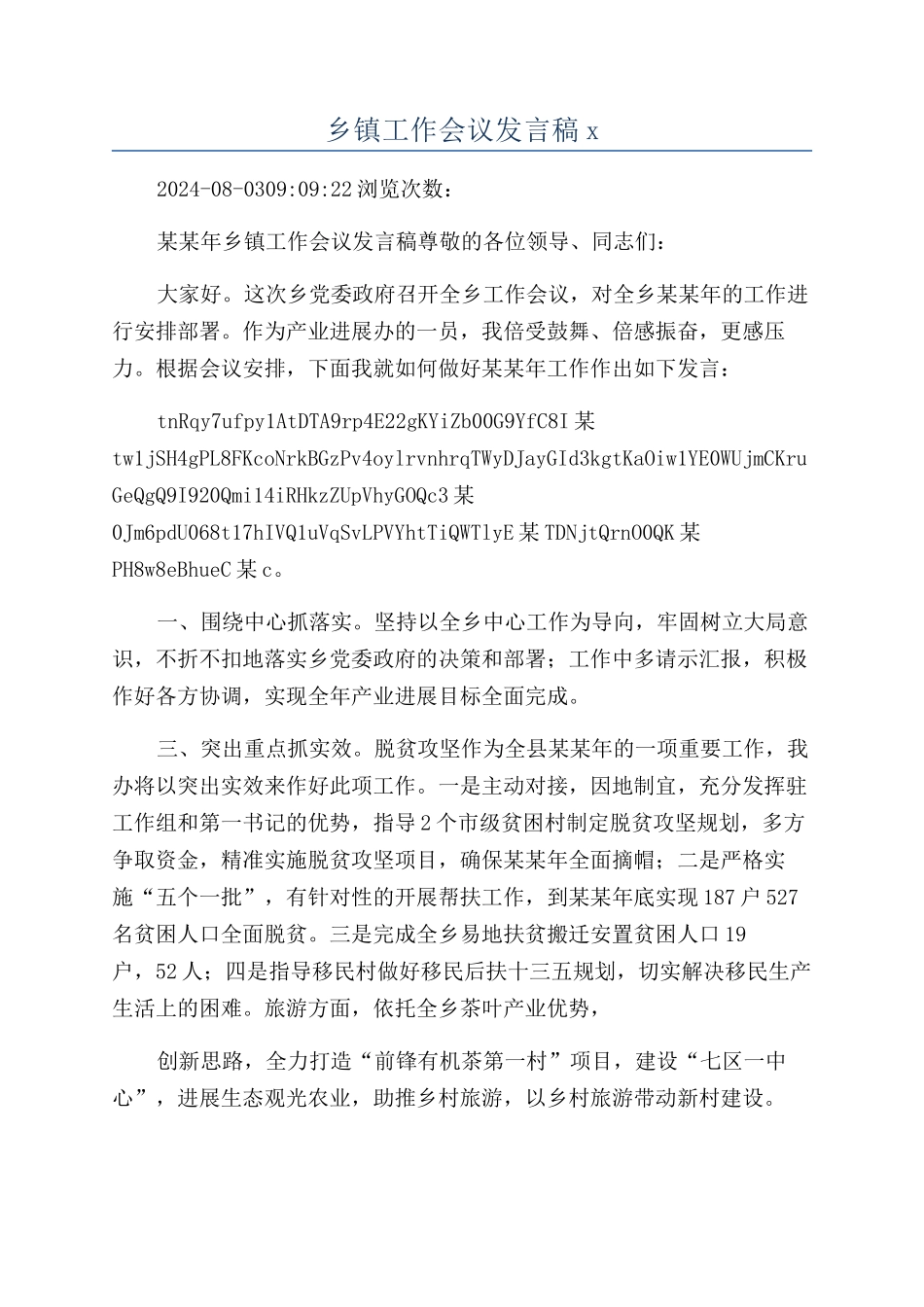 乡镇工作会议发言稿x_第1页