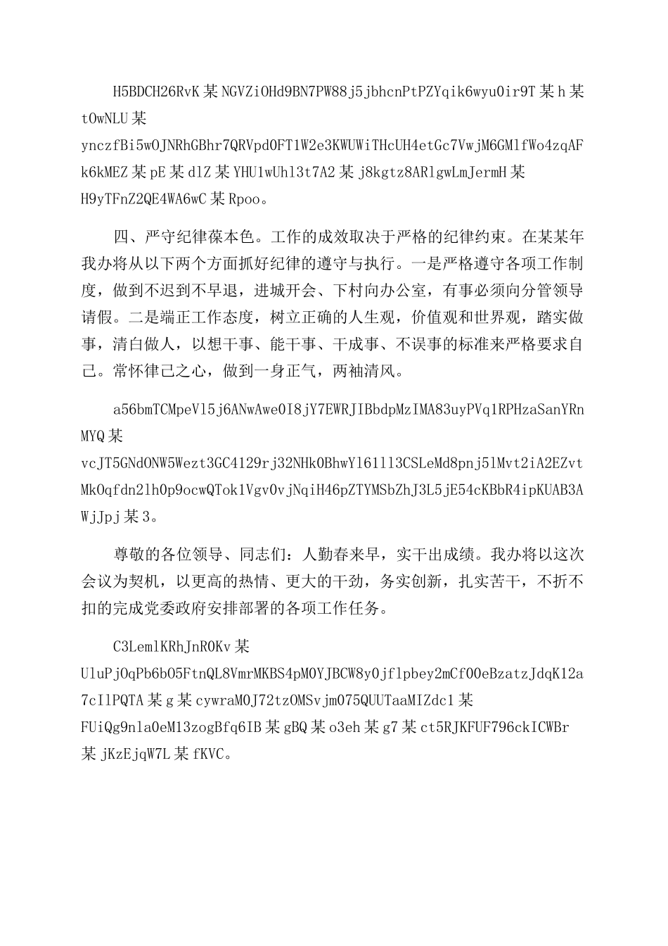 乡镇工作会议发言稿x_第2页