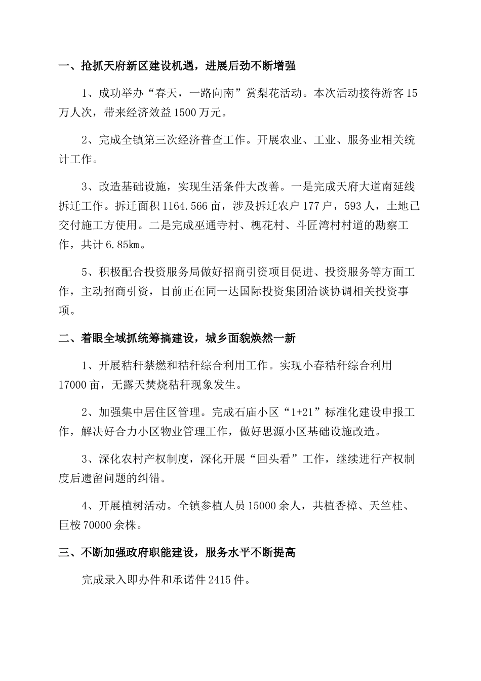 乡镇工作总结范文简短2000字_第2页