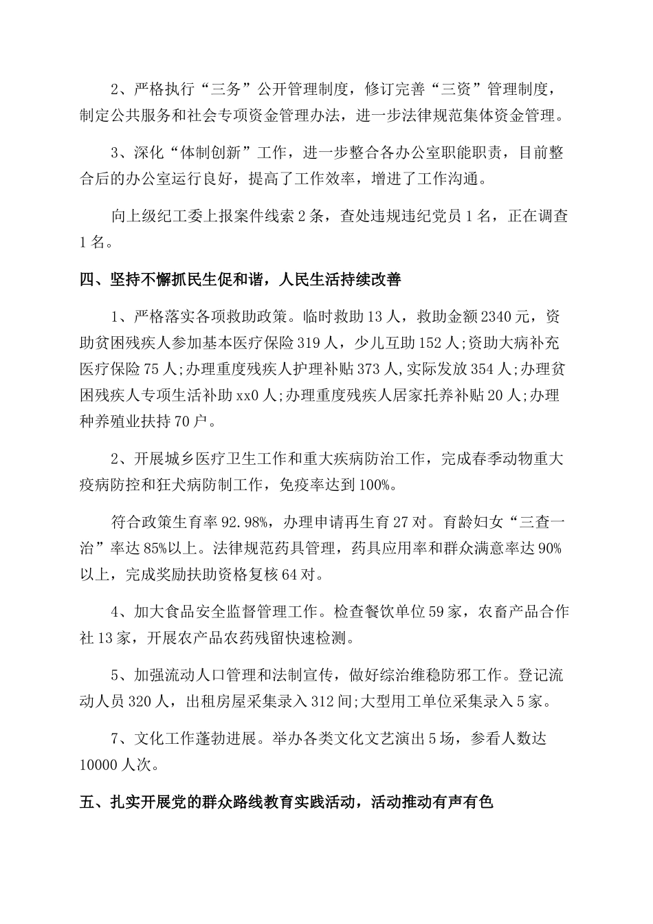 乡镇工作总结范文简短2000字_第3页
