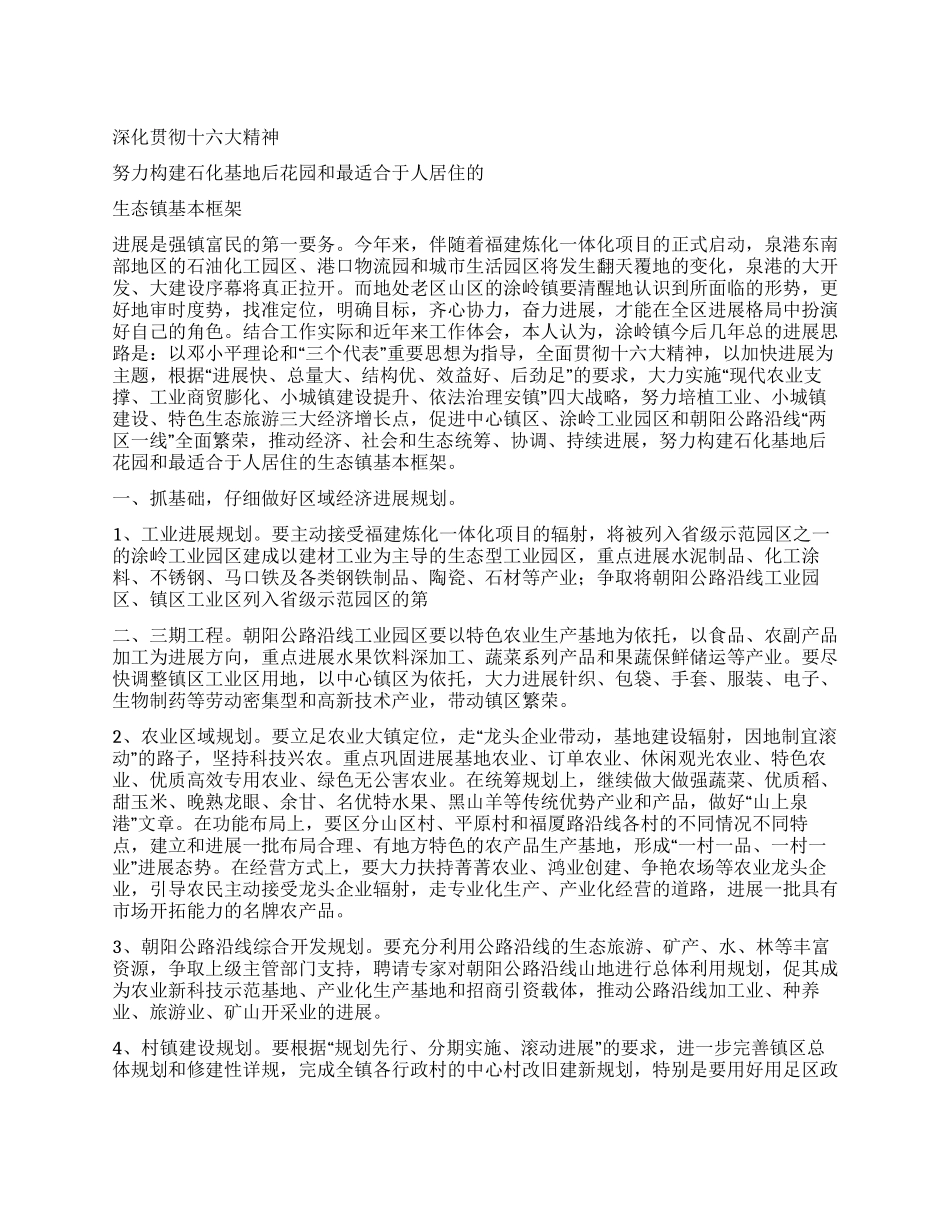 乡镇工作调研报告_第1页