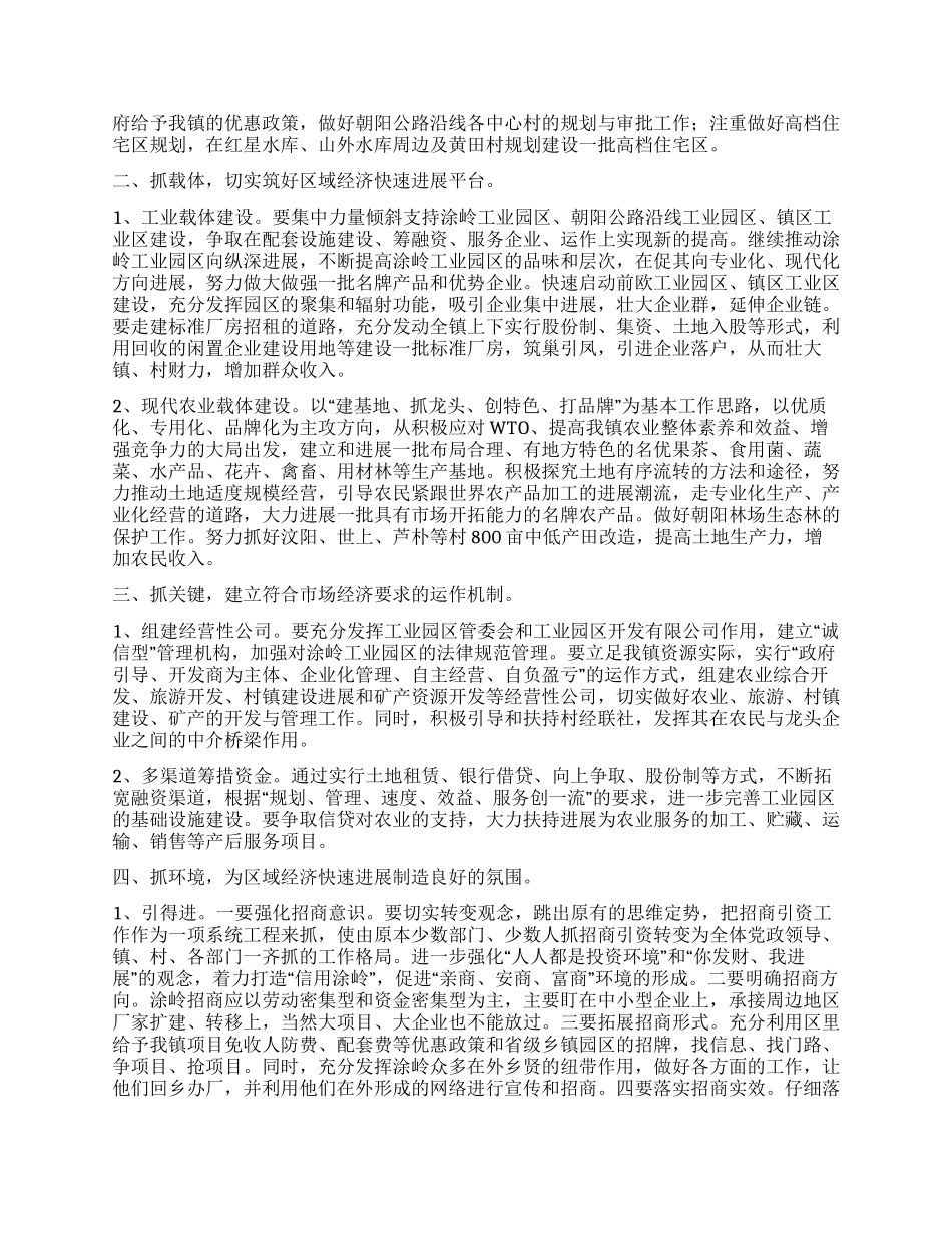 乡镇工作调研报告_第2页