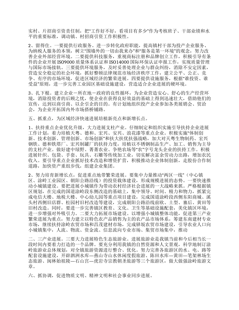 乡镇工作调研报告_第3页