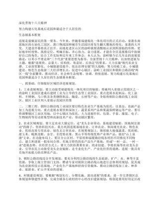 乡镇工作调研报告