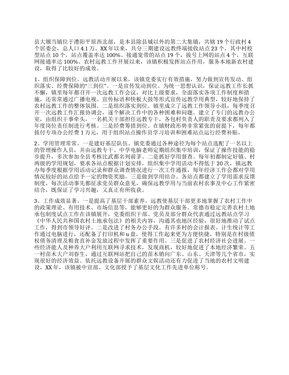 乡镇工作者事迹材料_第1页