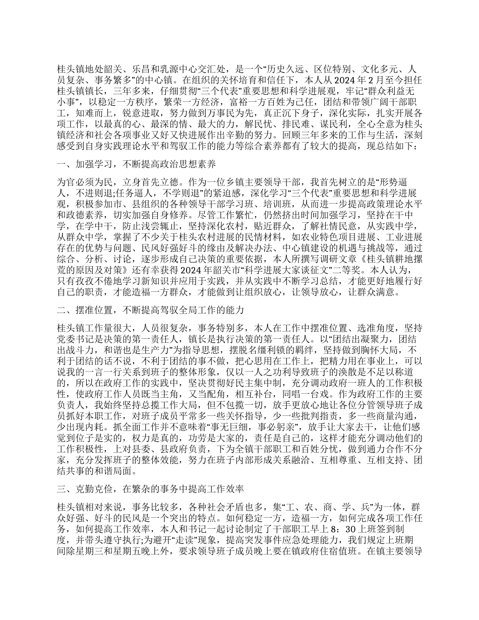 乡镇工作总结乡镇干部个人工作总结_第1页