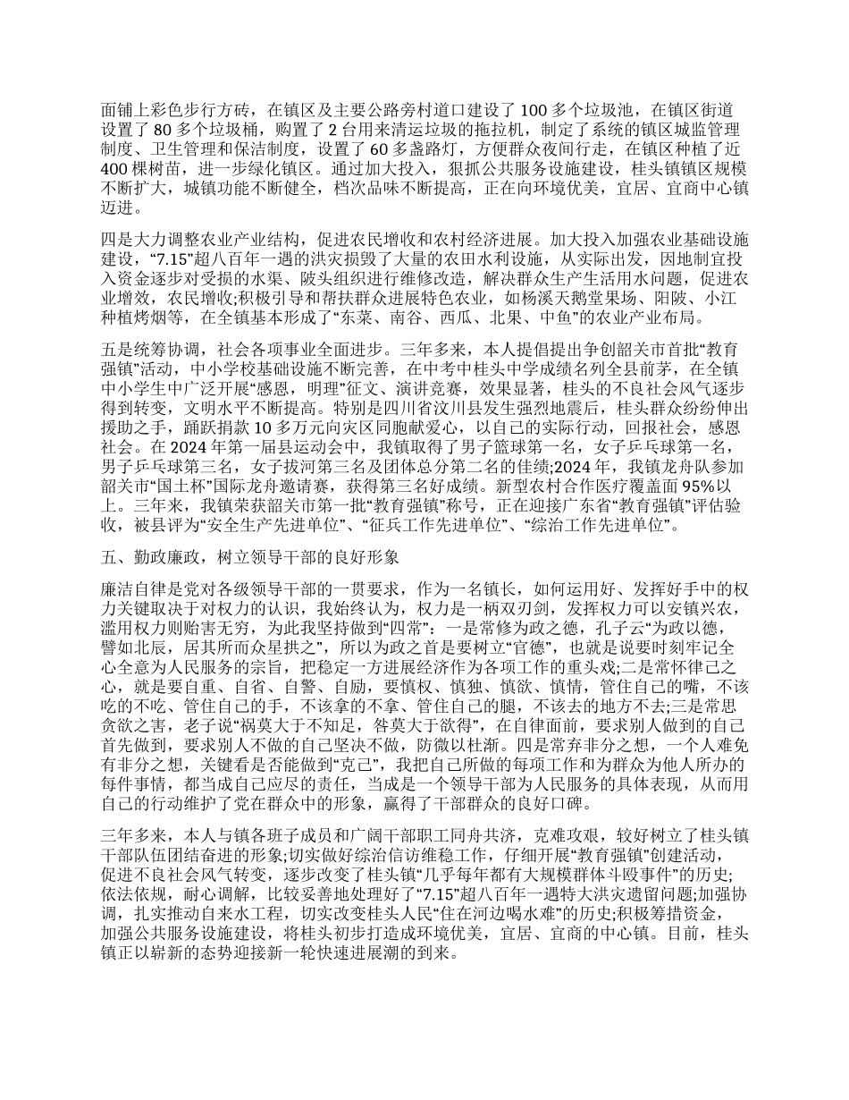 乡镇工作总结乡镇干部个人工作总结_第3页