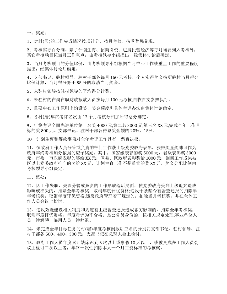 乡镇工作考核奖惩办法_第1页