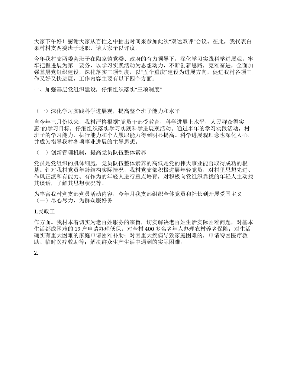 乡镇工作述职汇报_第1页