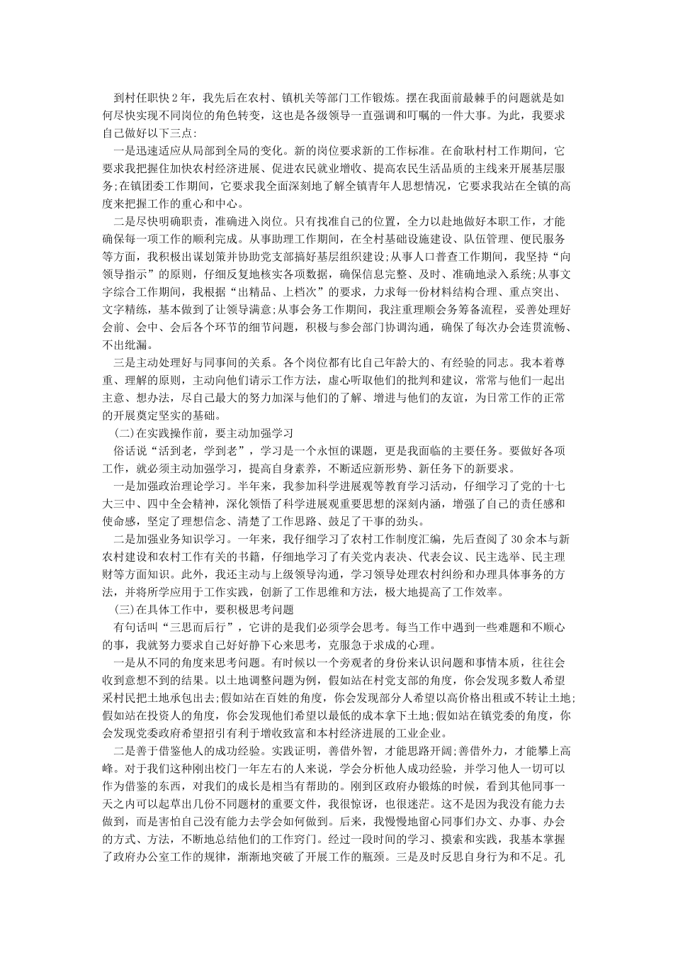 乡镇干部2024个人工作总结-个人工作总结_第2页