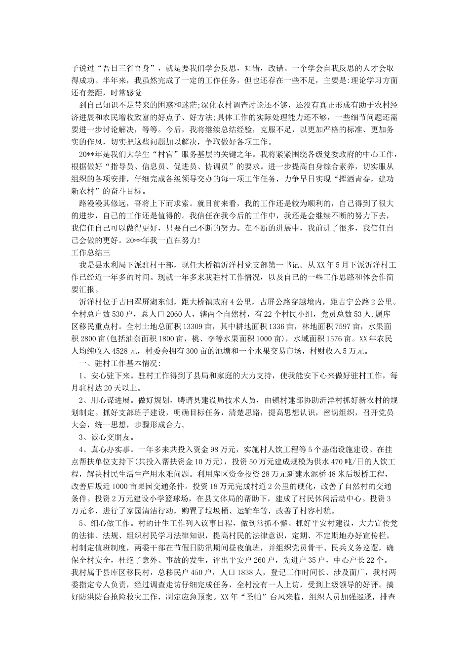 乡镇干部2024个人工作总结-个人工作总结_第3页