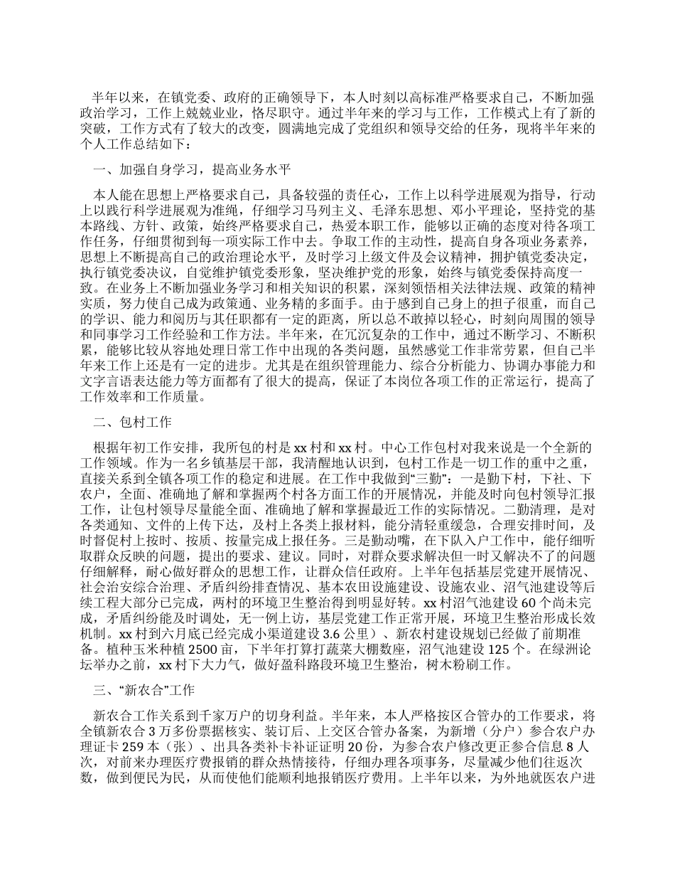 乡镇干部上半年工作总结_第1页