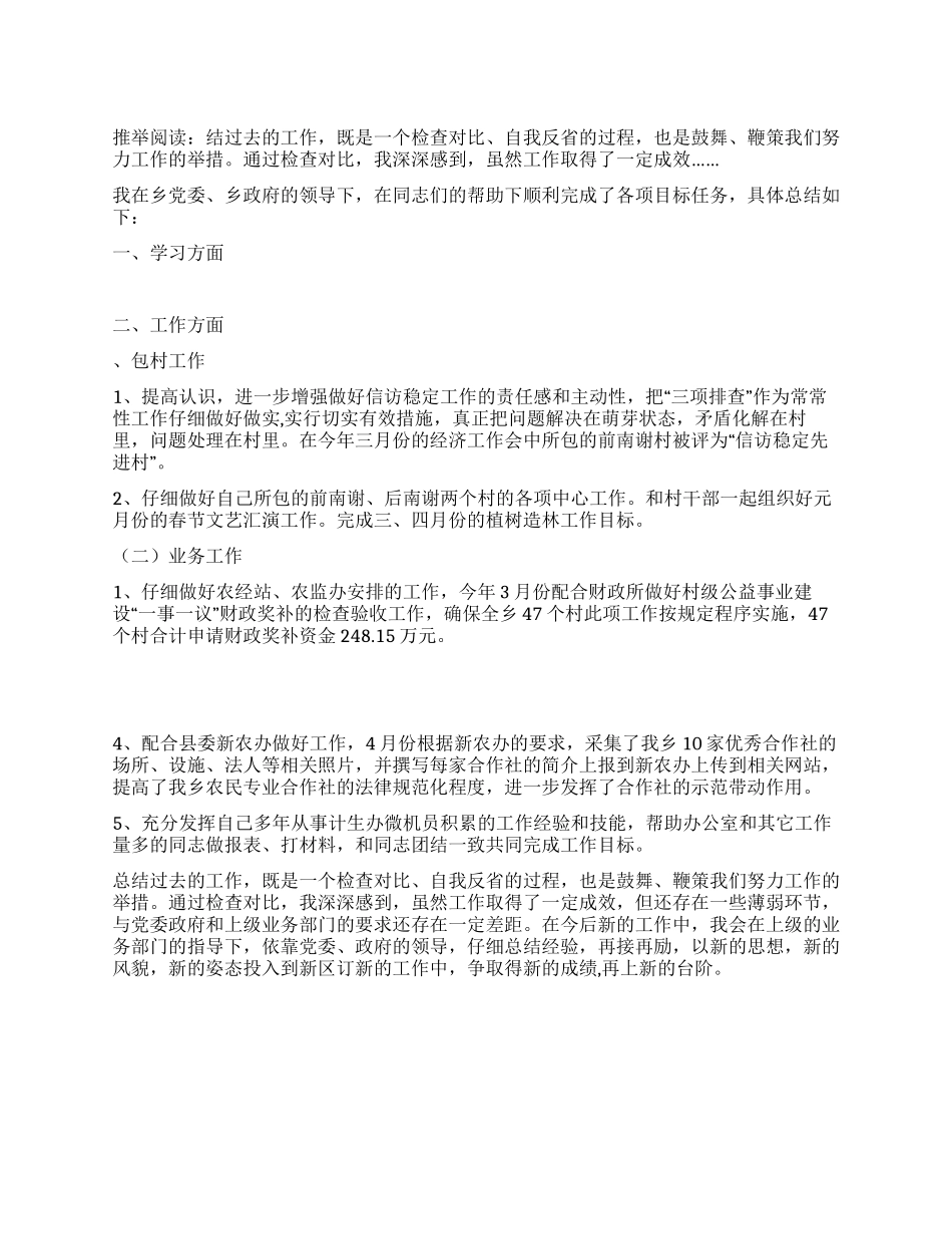 乡镇干部上半年个人情况总结_第1页