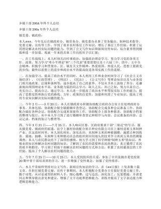 乡镇干部200a年终个人总结
