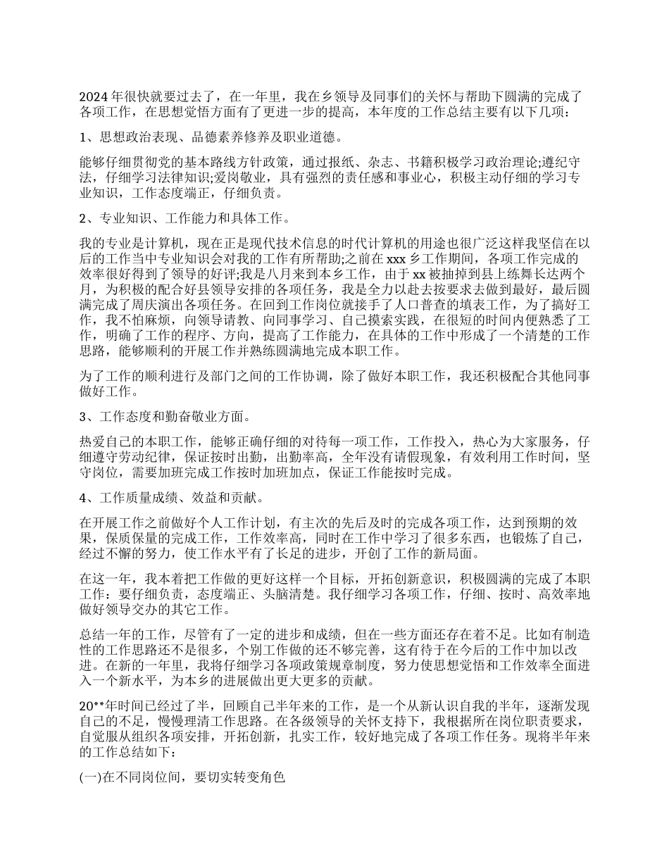 乡镇干部个人工作总结心得_第1页