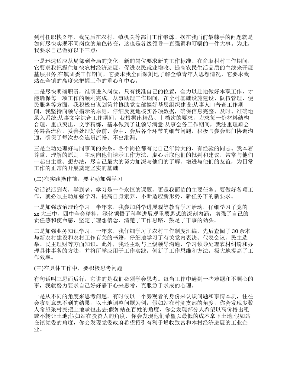 乡镇干部个人工作总结心得_第2页