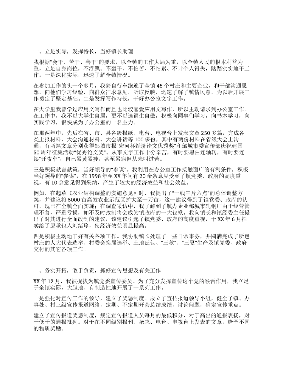 乡镇干部个人工作总结_第1页