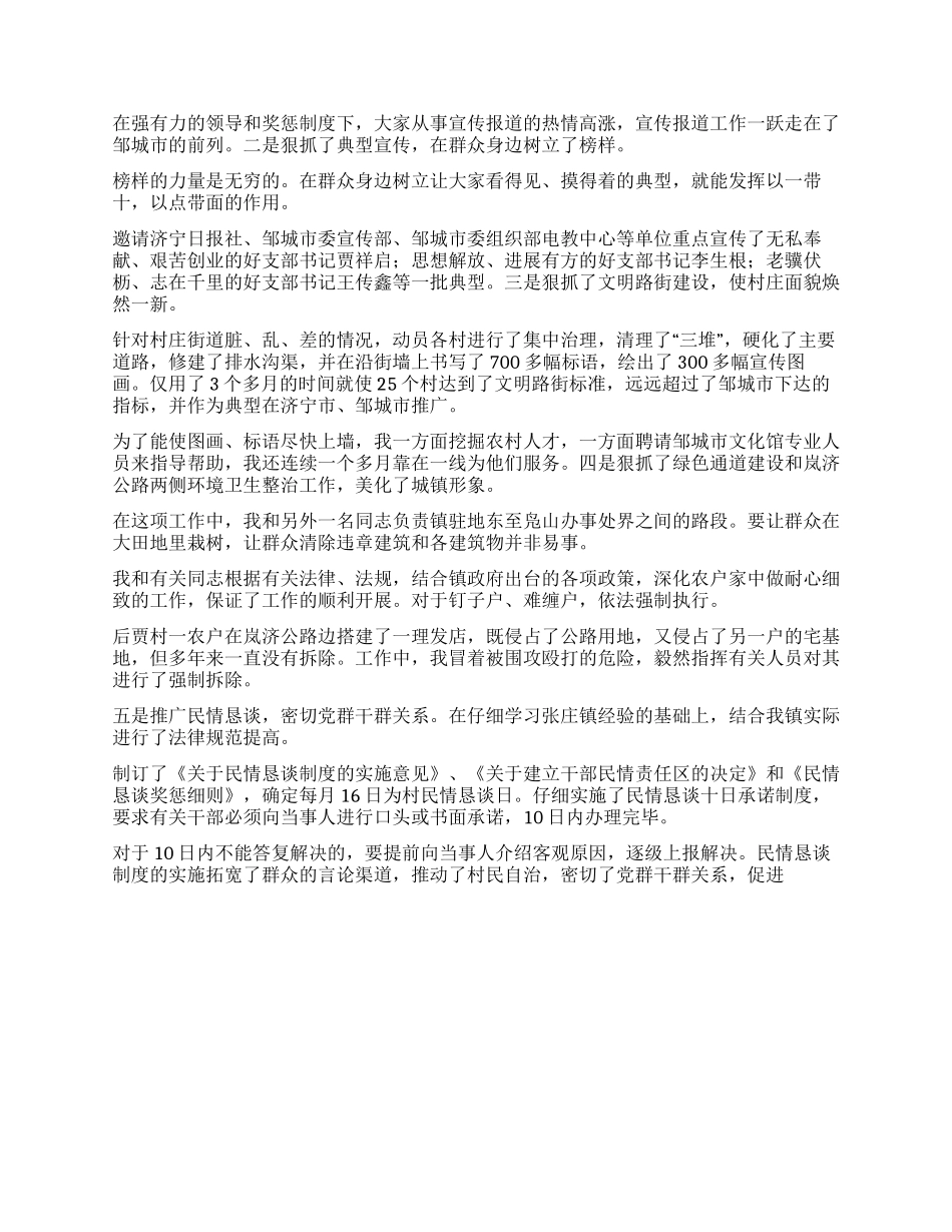 乡镇干部个人工作总结_第2页