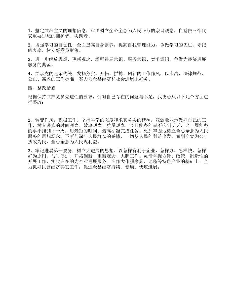 乡镇干部先进性教育整改措施_第2页