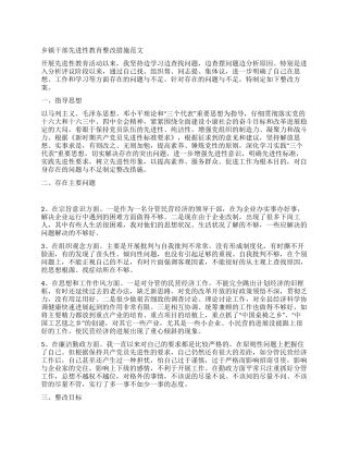 乡镇干部先进性教育整改措施