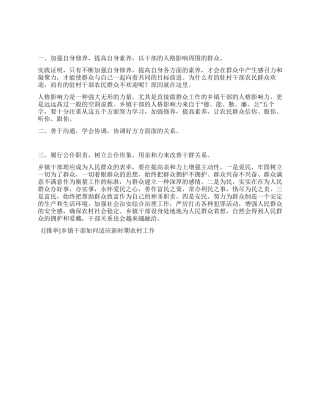 乡镇干部如何适应新时期农村工作