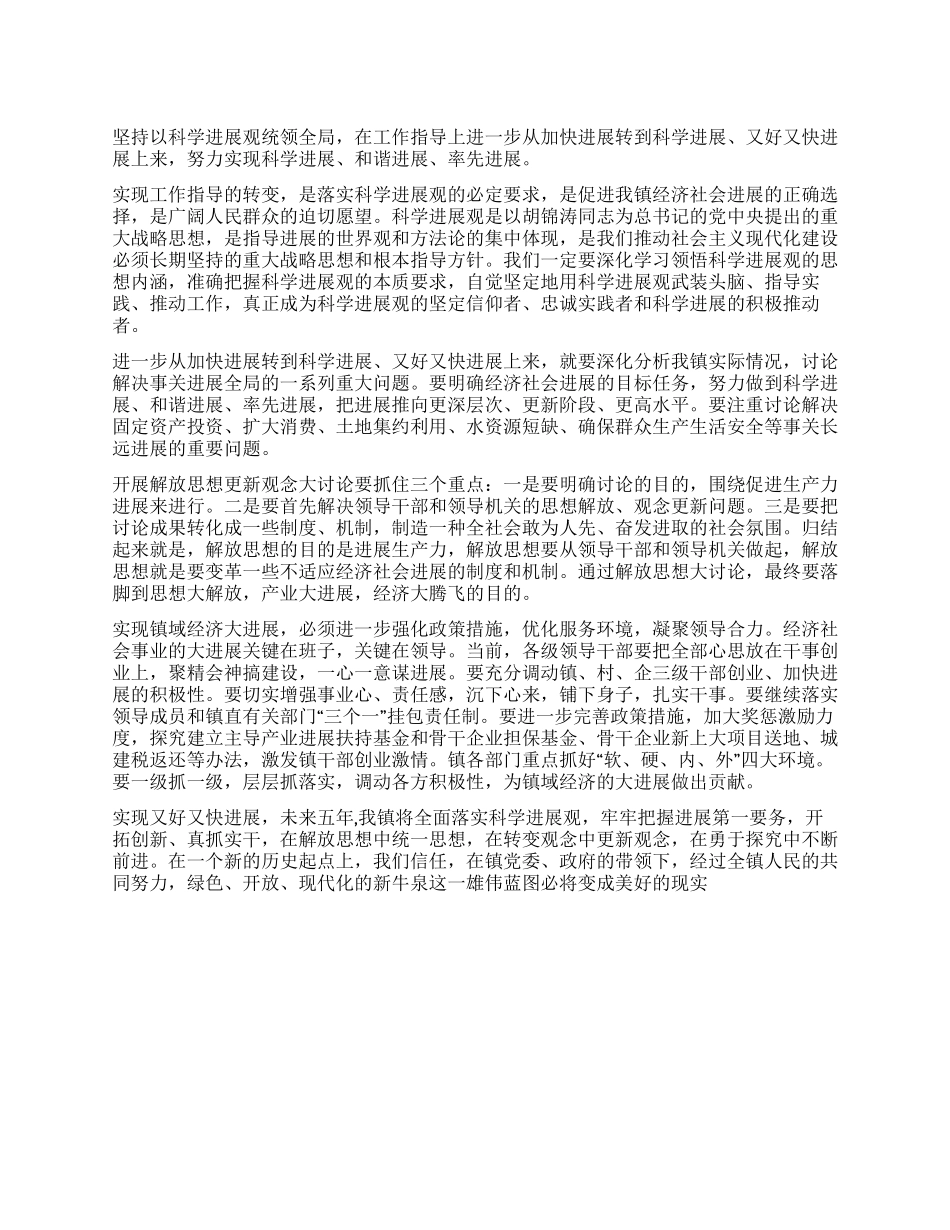 乡镇干部学习十七大心得体会_第1页